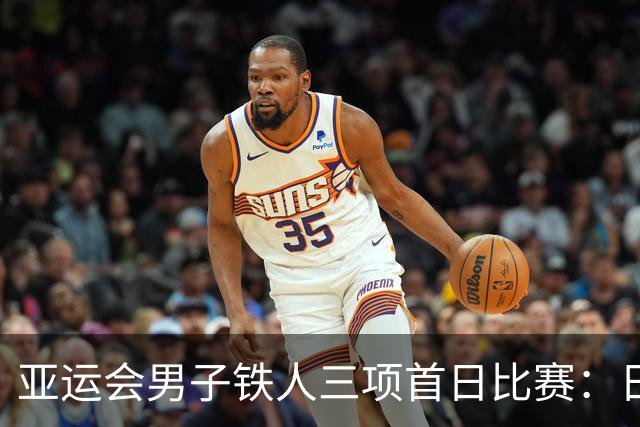 亚运会男子铁人三项首日比赛：日本夺金，中国队张玺瑞荣获银牌
