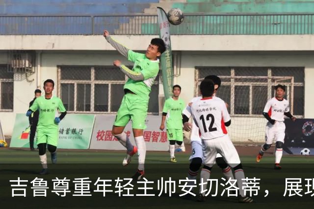 吉鲁尊重年轻主帅安切洛蒂，展现更衣室团结精神